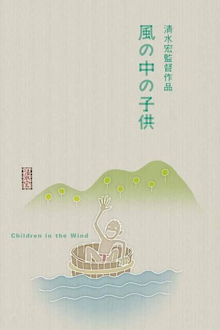 Children in the Wind 1937 Movie Poster Wall Art