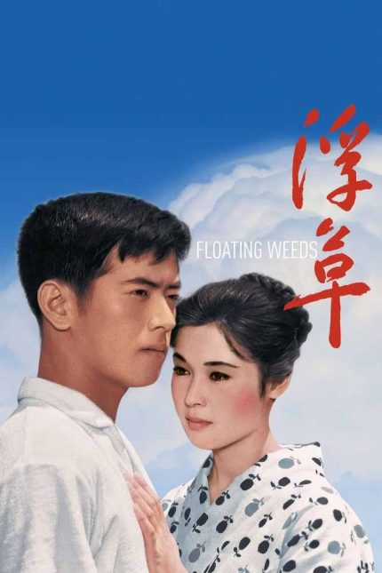 Floating Weeds 1959 Movie Poster Wall Art