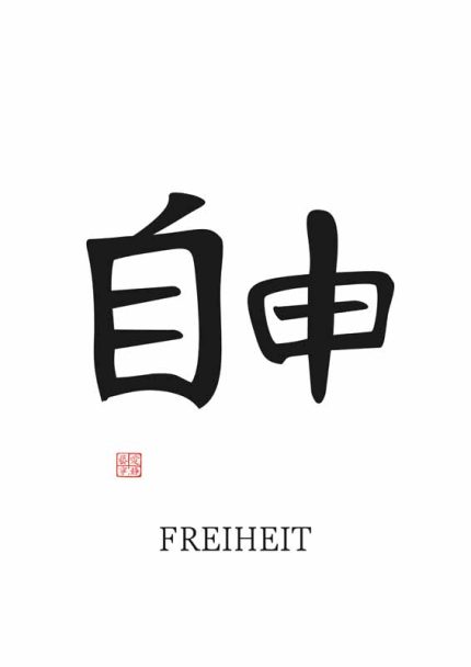 Chinese Symbol for Freedom (自由): With German Translation (FREIHEIT) Mindfulness Digital Download Illustration Mindfulness Digital Download Illustration
