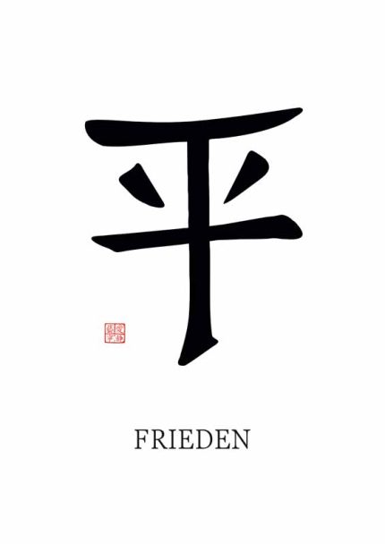 Chinese Symbol for Peace (平): With German Translation (FRIEDEN) Poster Mindfulness Wall Art Poster