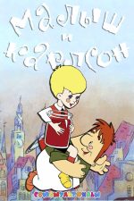 Junior and Karlson 1968 Movie Poster Wall Art
