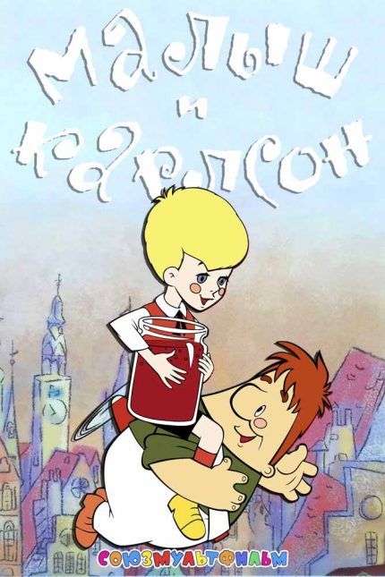 Junior and Karlson 1968 Movie Poster Wall Art