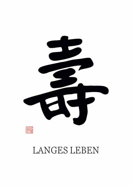 Chinese/Japanese Symbol for Longevity (壽): With German Translation (LANGES LEBEN) Mindfulness Digital Download Illustration
