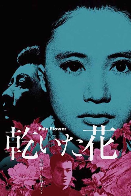 Pale Flower 1964 Movie Poster Wall Art