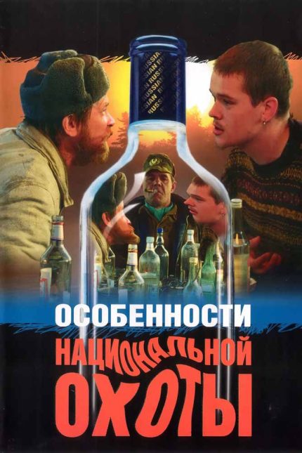 Peculiarities of the National Hunt 1995 Movie Poster Wall Art
