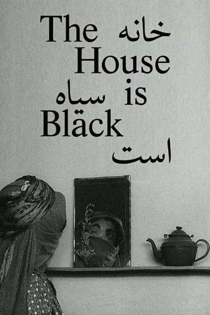 The House Is Black 1963 Movie Poster Wall Art