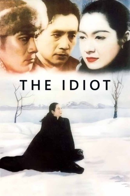 The Idiot 1951 Movie Poster Wall Art