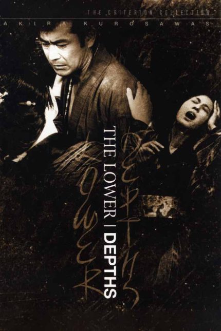 The Lower Depths 1957 Movie Poster Wall Art