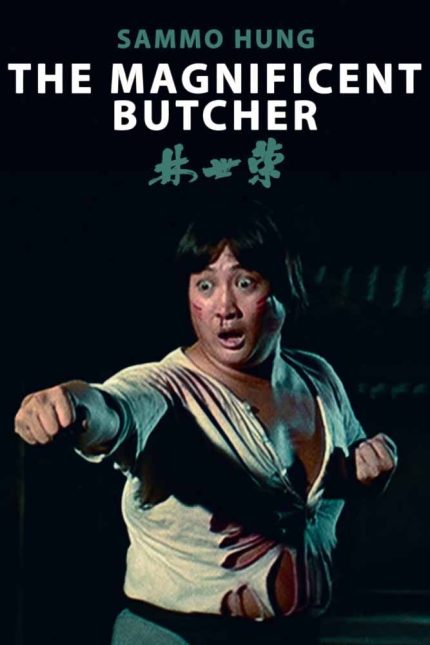 The Magnificent Butcher 1979 Movie Poster Wall Art
