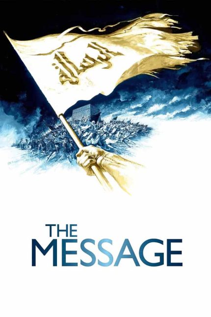 The Message 1976 Movie Poster Wall Art