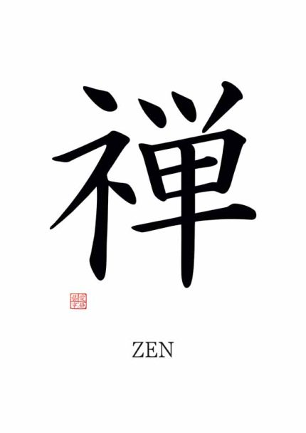 禅 (Zen): Japanese Kanji/Chinese Hanzi for Meditation/Zen Buddhism Mindfulness Digital Download Illustration